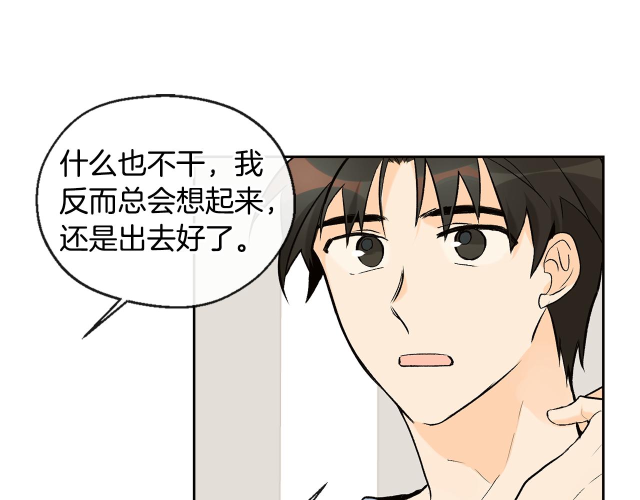 《山神大人总想撩我》第35话 神秘谈话 第33页
