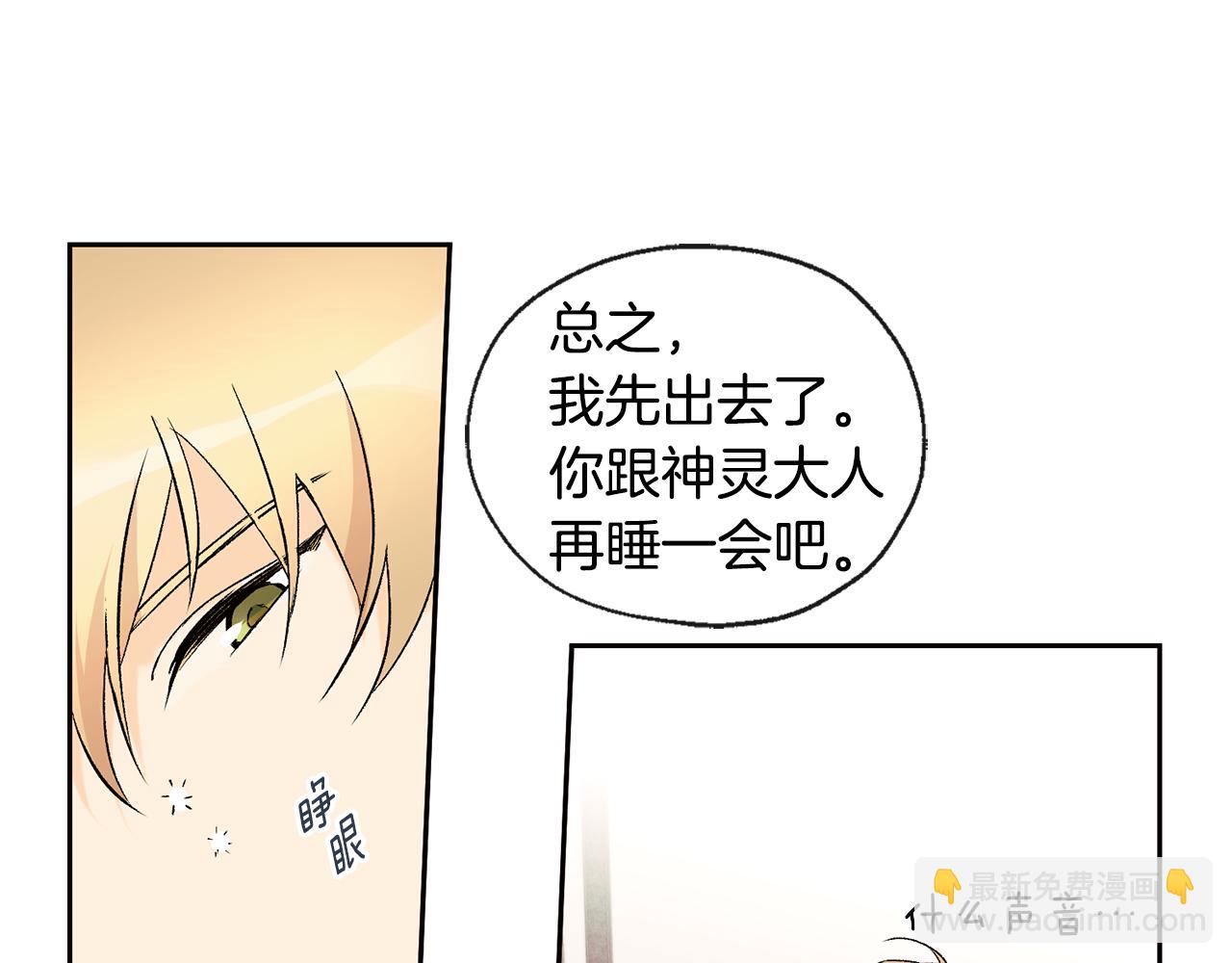 《山神大人总想撩我》第35话 神秘谈话 第35页