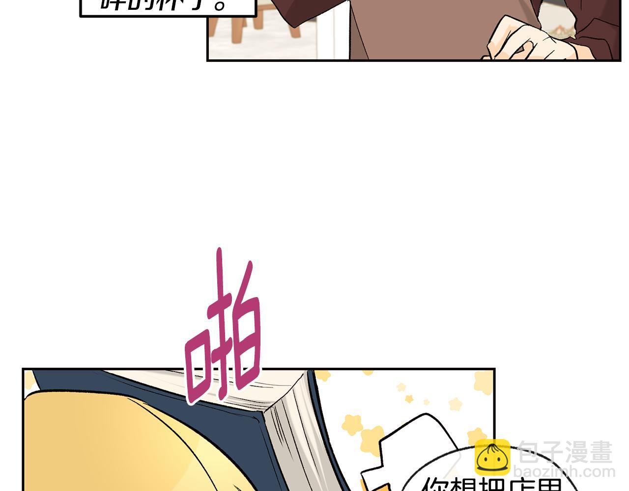 《山神大人总想撩我》第35话 神秘谈话 第45页