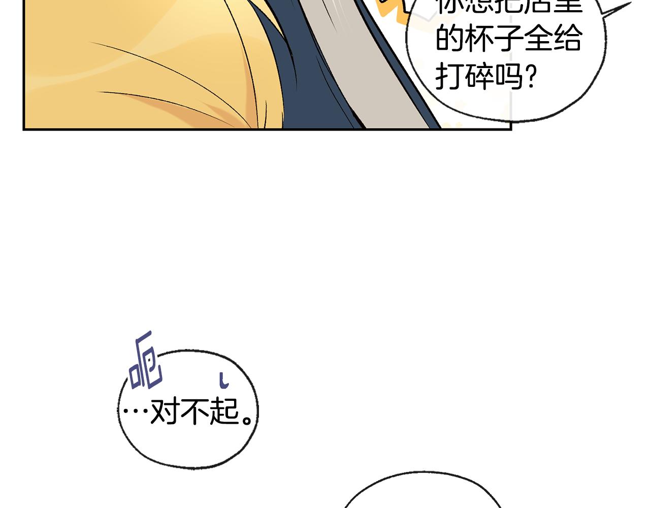 《山神大人总想撩我》第35话 神秘谈话 第46页