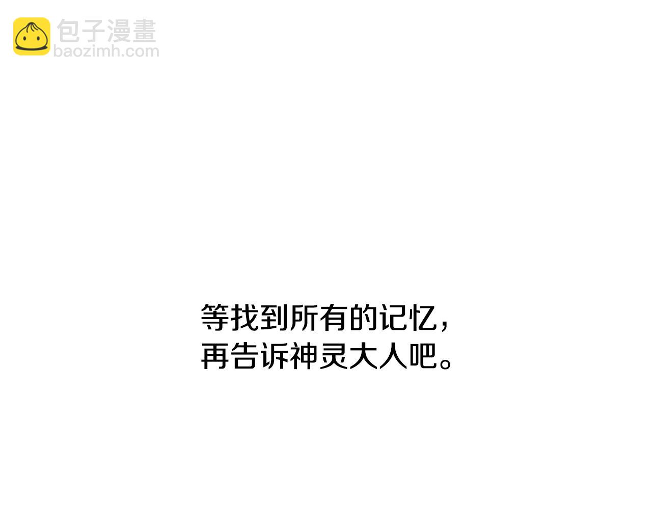 《山神大人总想撩我》第35话 神秘谈话 第4页