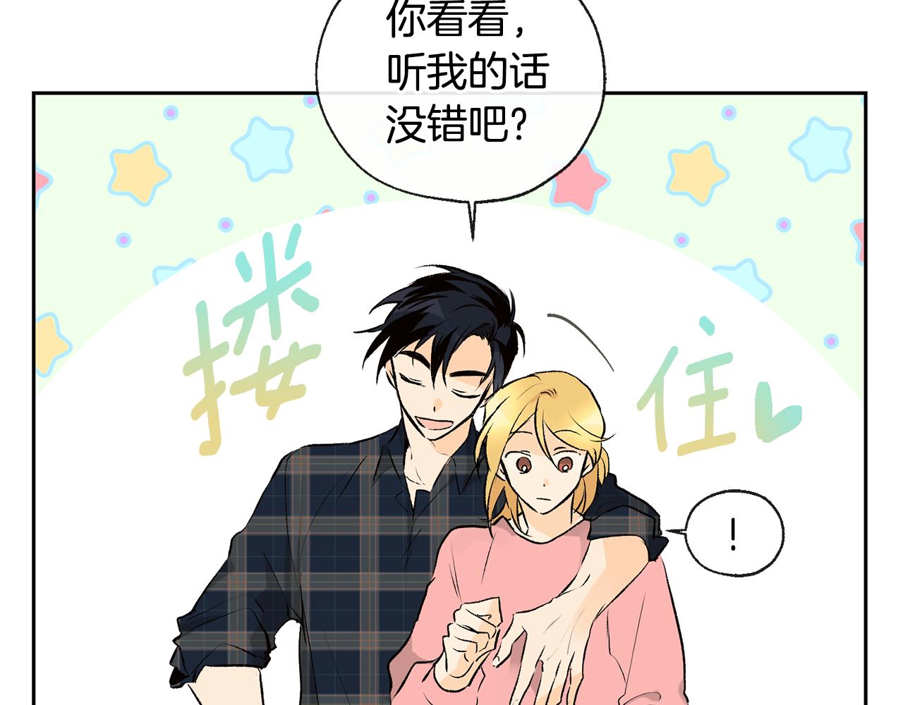 《山神大人总想撩我》第33话 好久不见 第10页