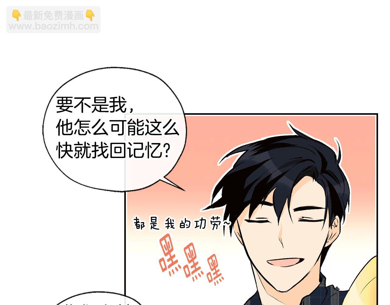 《山神大人总想撩我》第33话 好久不见 第12页