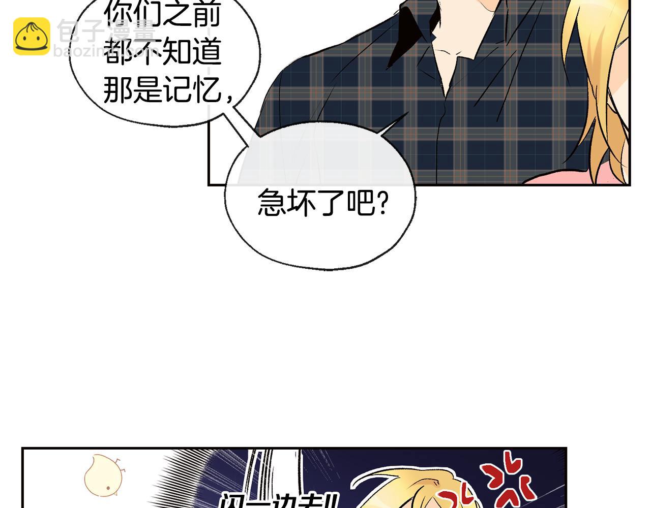 《山神大人总想撩我》第33话 好久不见 第13页