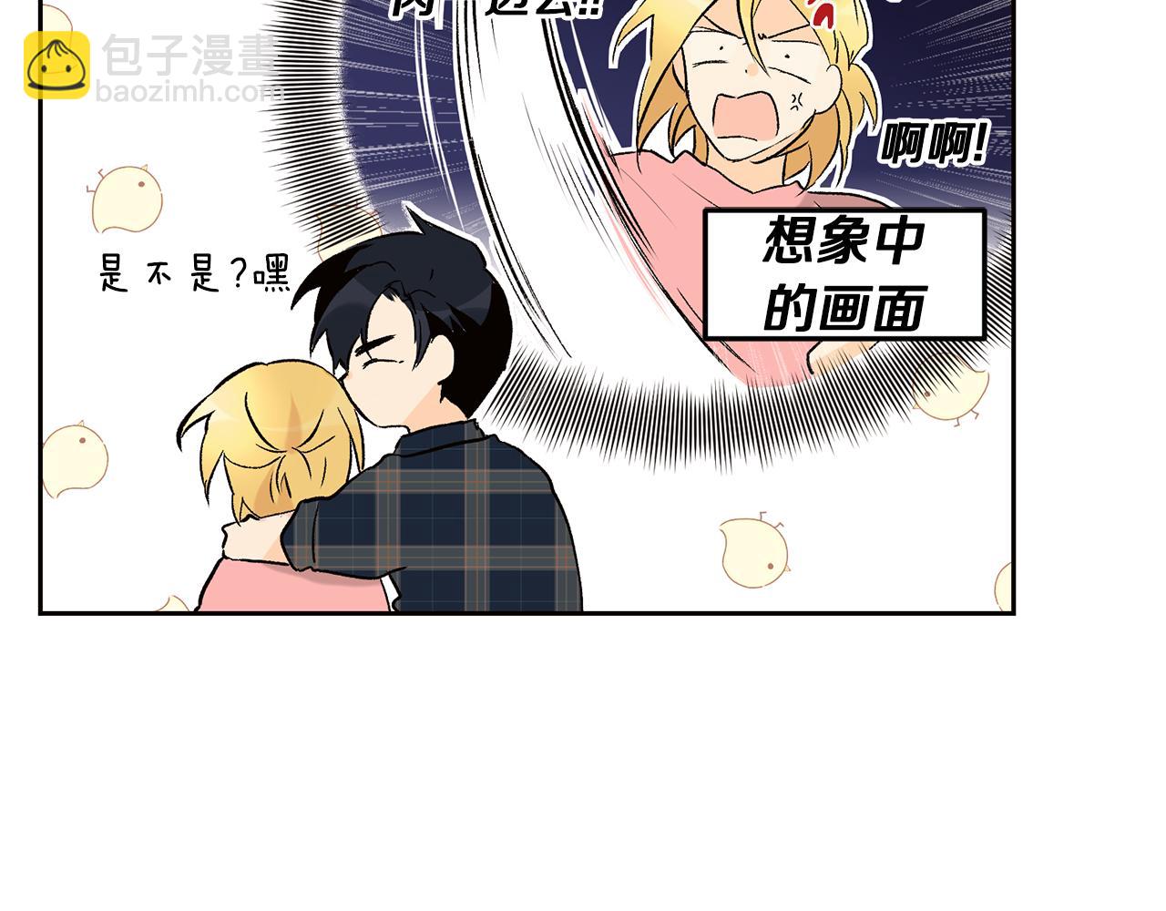 《山神大人总想撩我》第33话 好久不见 第14页