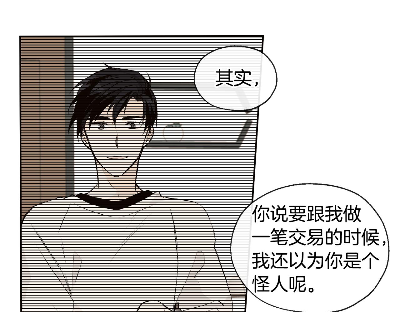 《山神大人总想撩我》第33话 好久不见 第17页