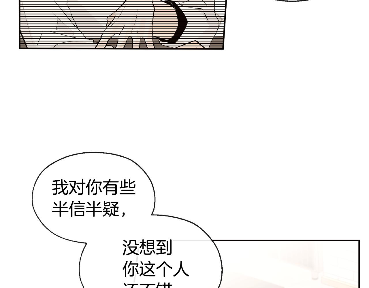 《山神大人总想撩我》第33话 好久不见 第18页