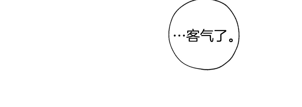《山神大人总想撩我》第33话 好久不见 第24页