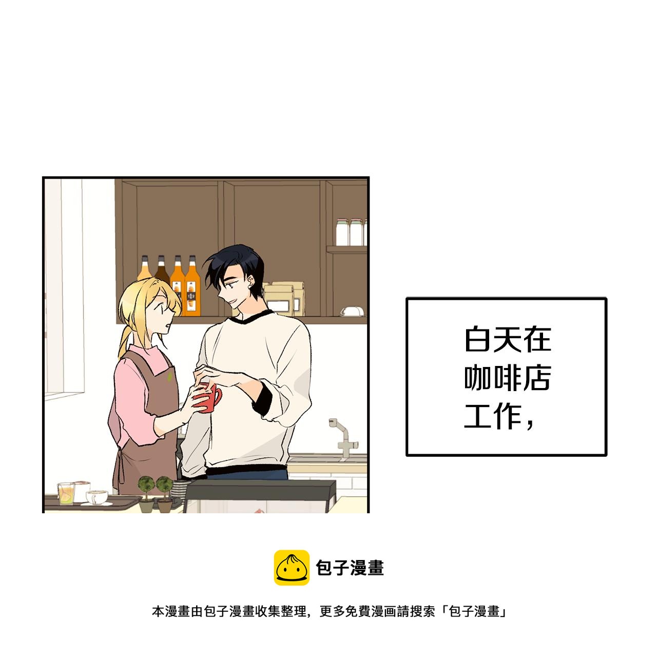 《山神大人总想撩我》第33话 好久不见 第31页