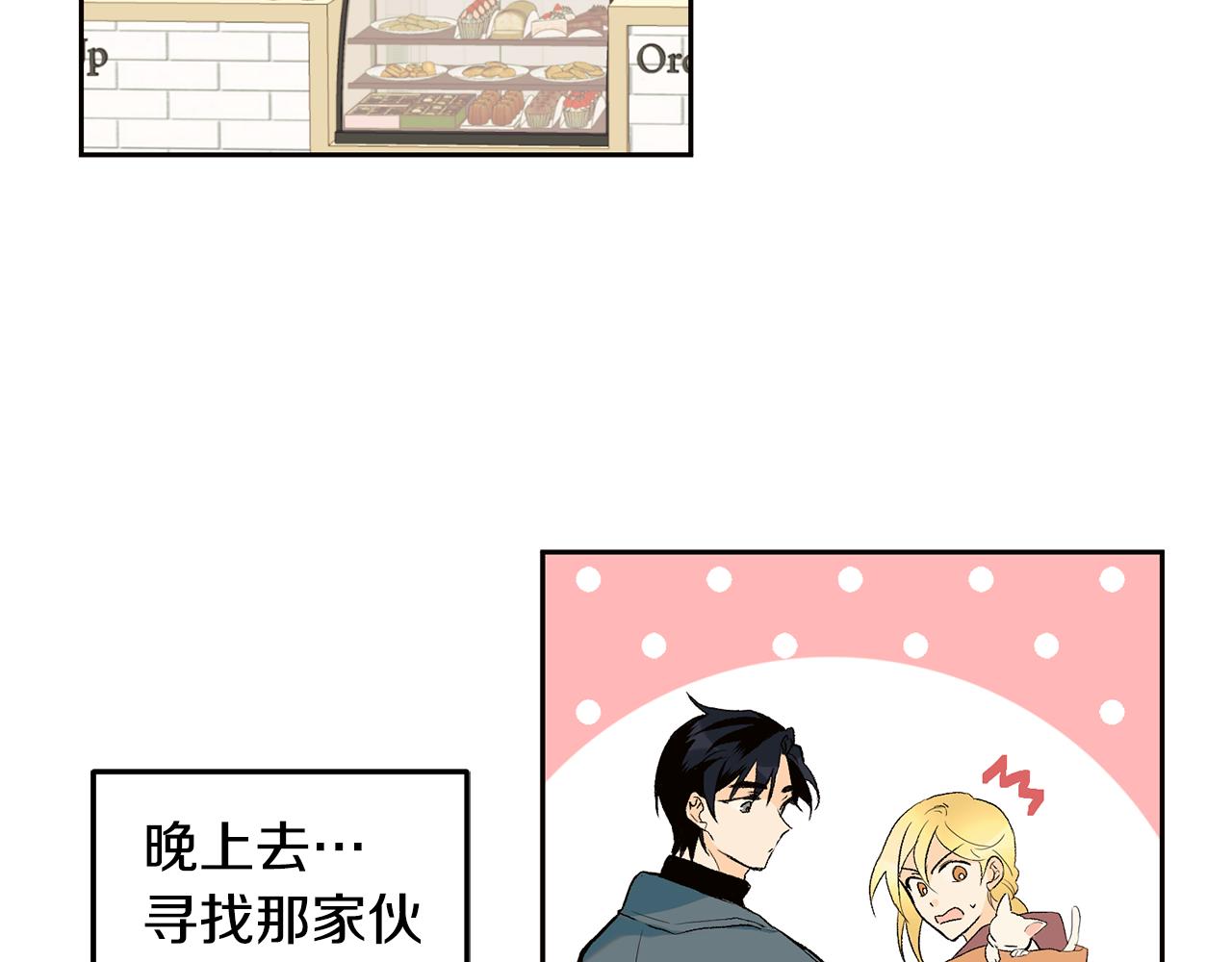 《山神大人总想撩我》第33话 好久不见 第32页