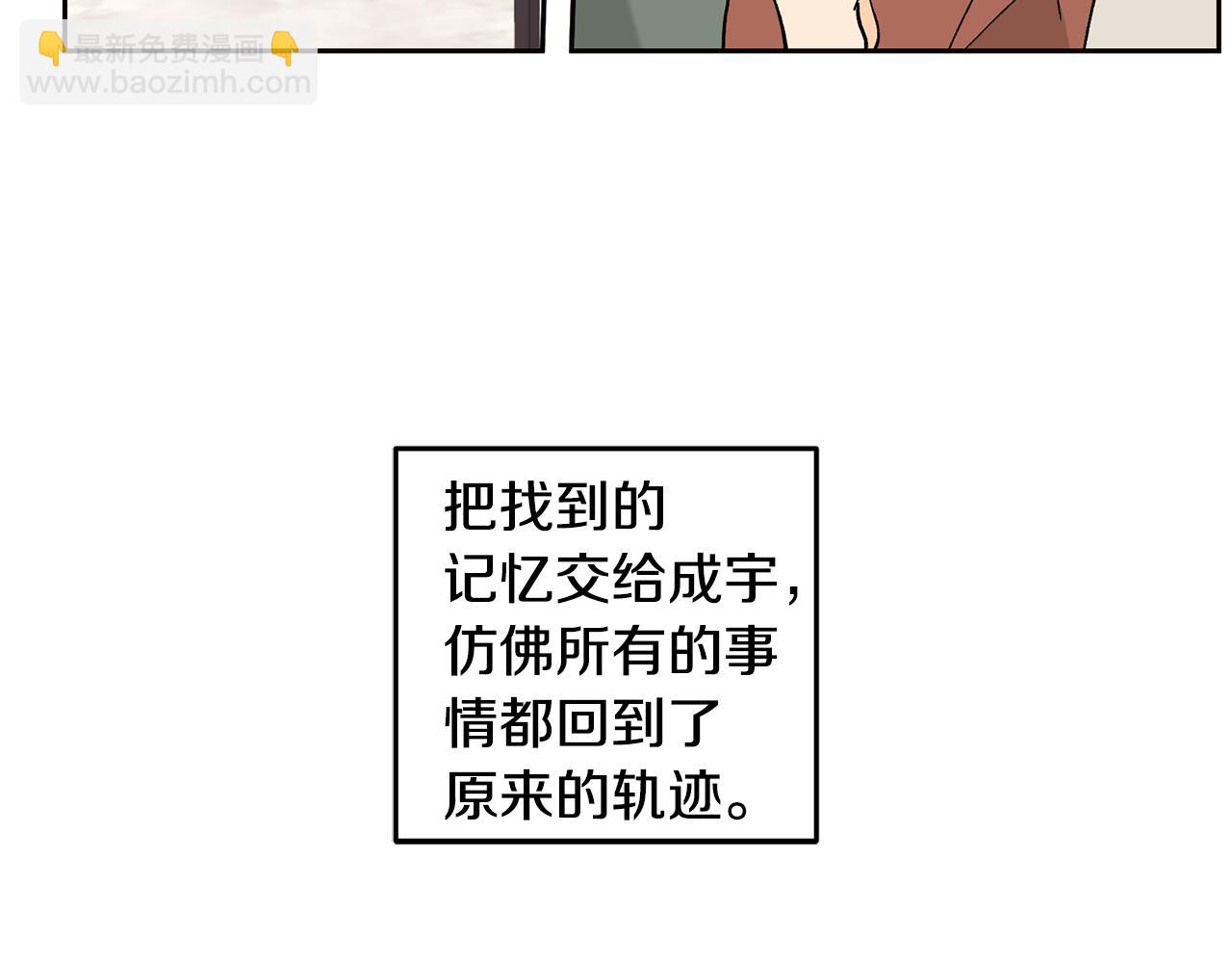 《山神大人总想撩我》第33话 好久不见 第35页