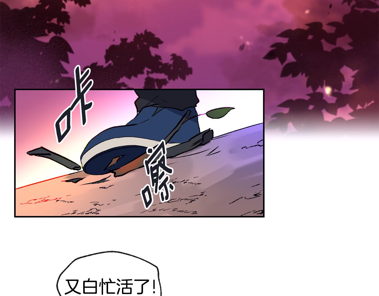 《山神大人总想撩我》第33话 好久不见 第39页