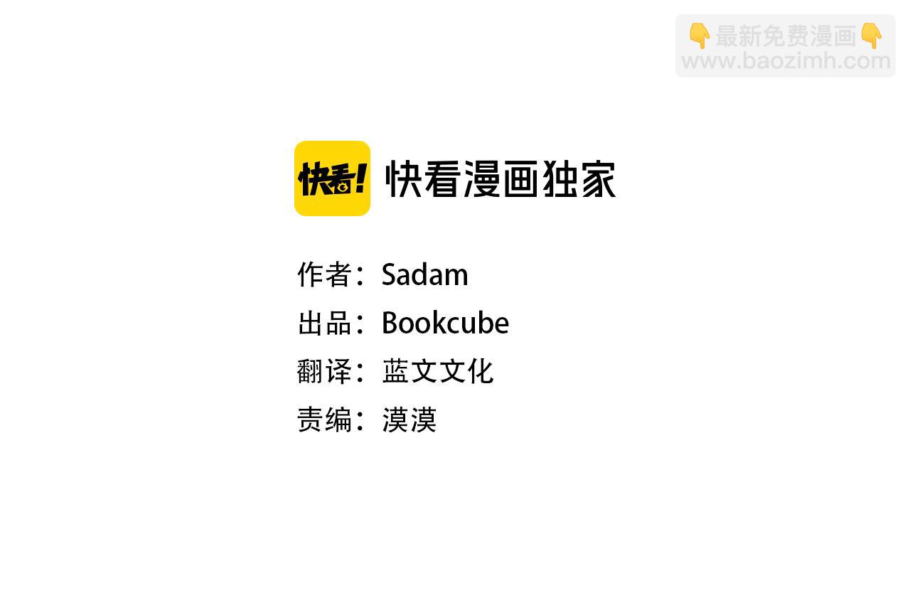 《山神大人总想撩我》第33话 好久不见 第3页