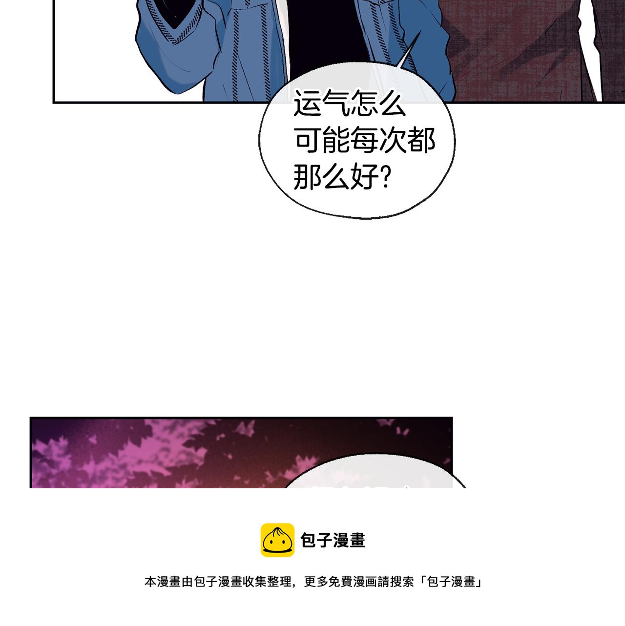 《山神大人总想撩我》第33话 好久不见 第41页