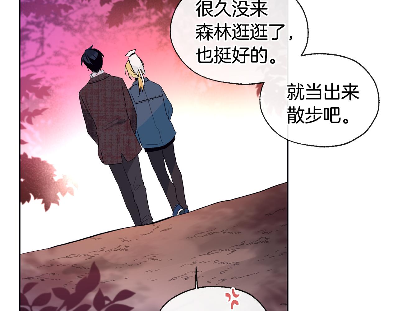 《山神大人总想撩我》第33话 好久不见 第42页