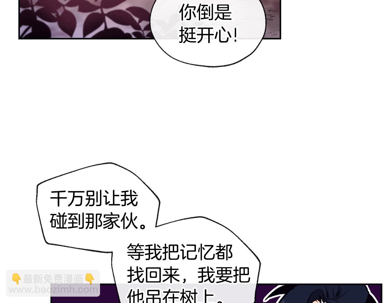 《山神大人总想撩我》第33话 好久不见 第43页
