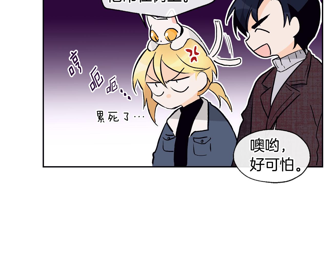 《山神大人总想撩我》第33话 好久不见 第44页