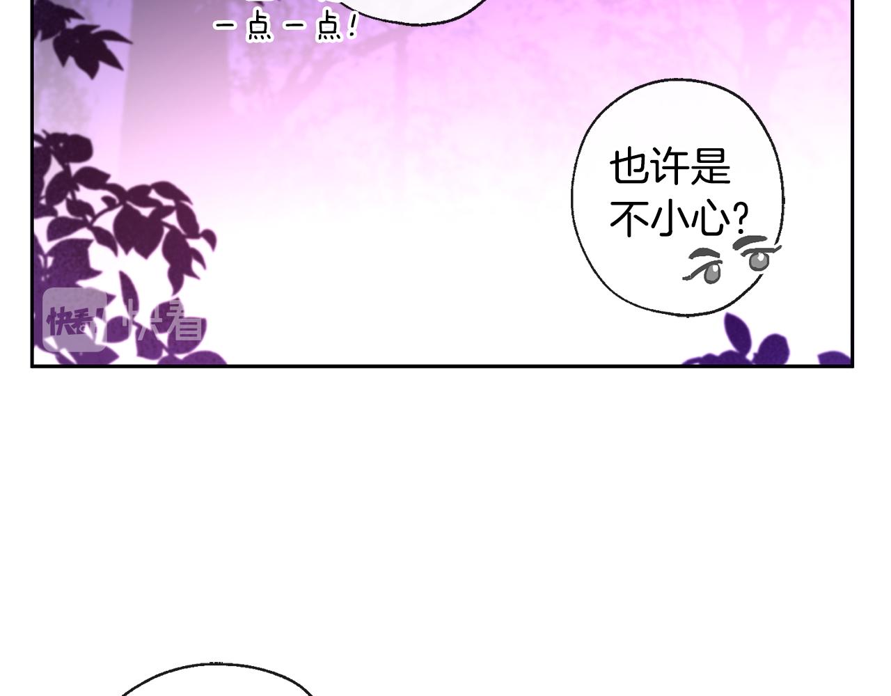 《山神大人总想撩我》第33话 好久不见 第47页