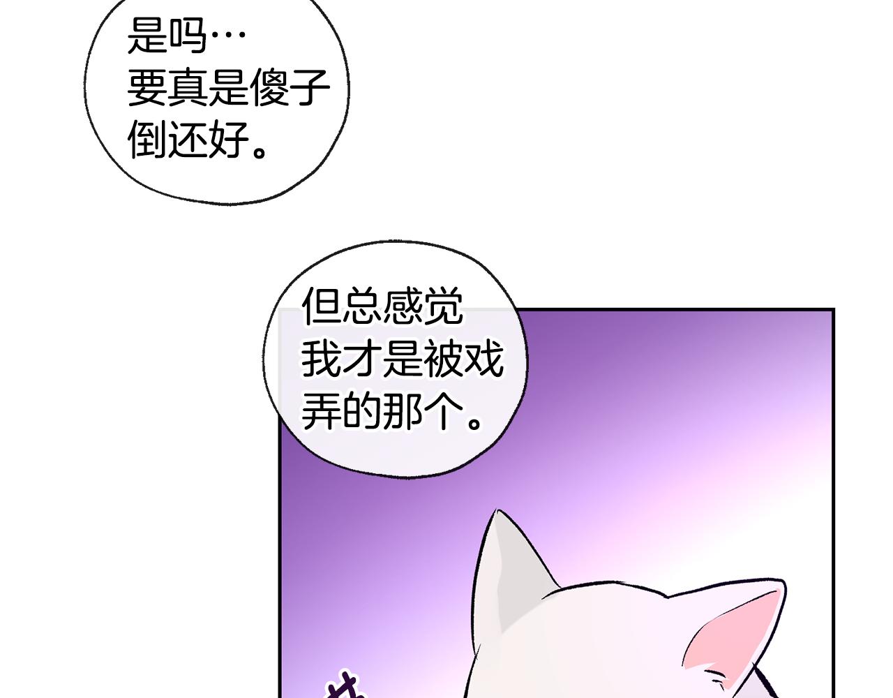 《山神大人总想撩我》第33话 好久不见 第48页
