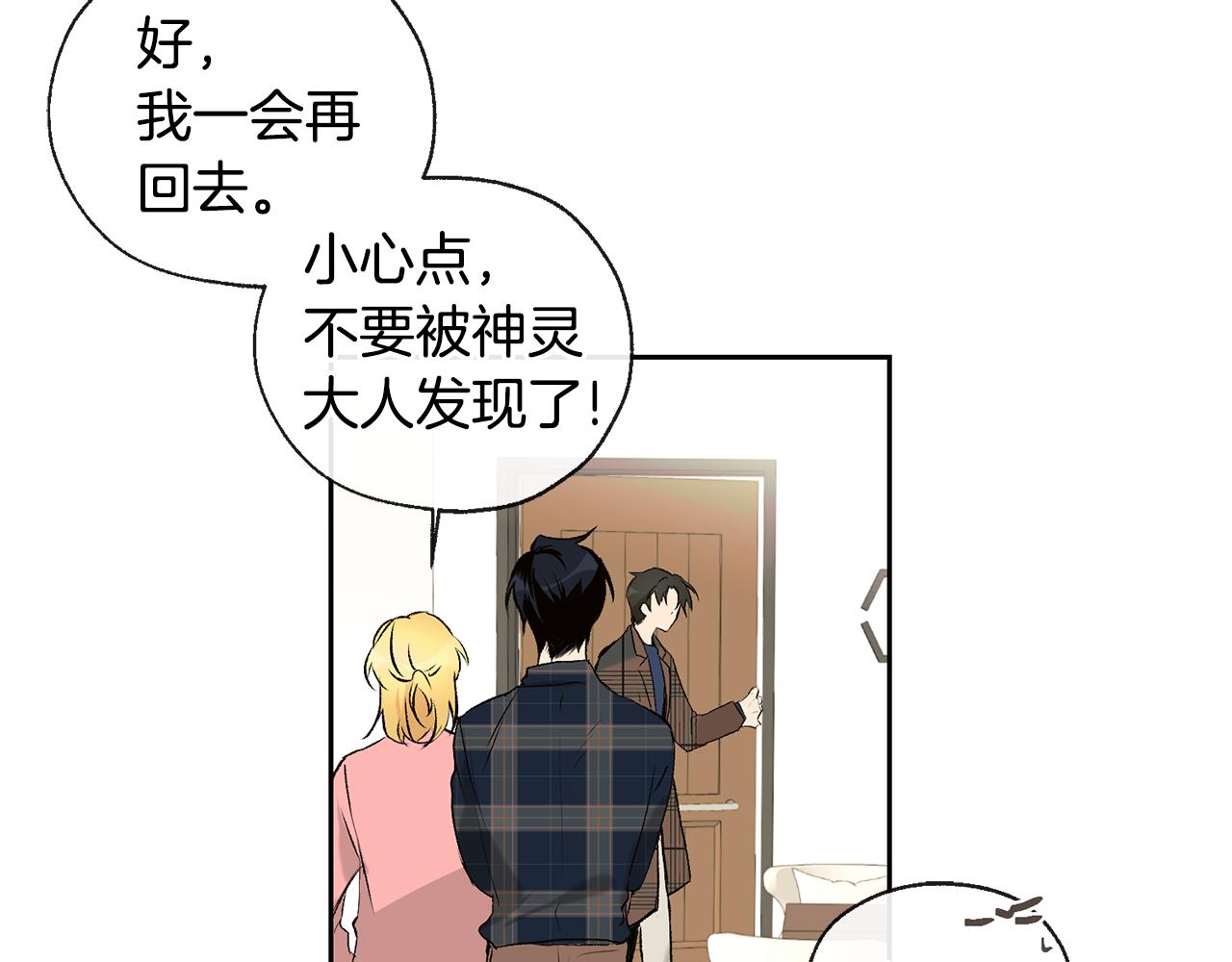 《山神大人总想撩我》第33话 好久不见 第5页
