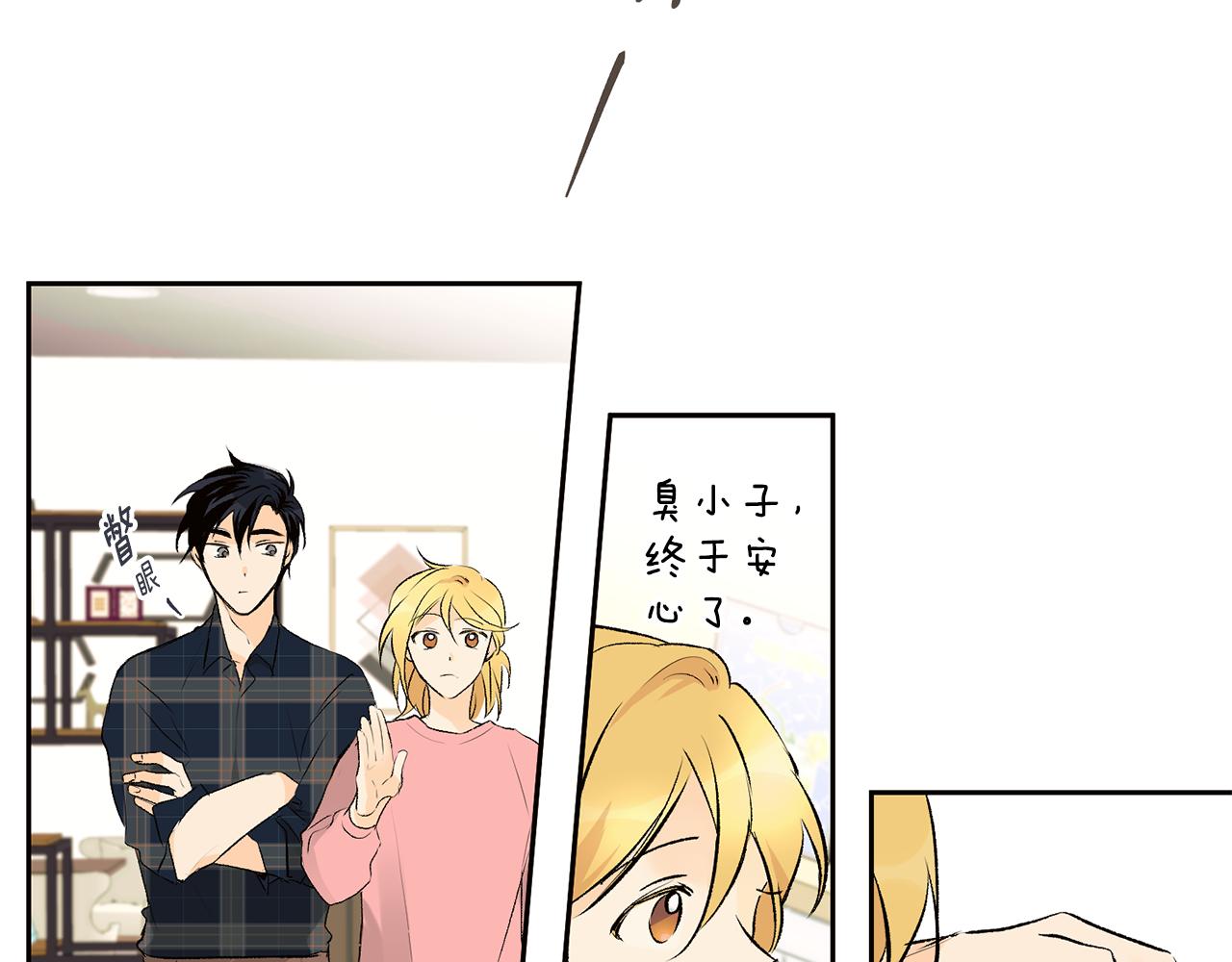 《山神大人总想撩我》第33话 好久不见 第8页