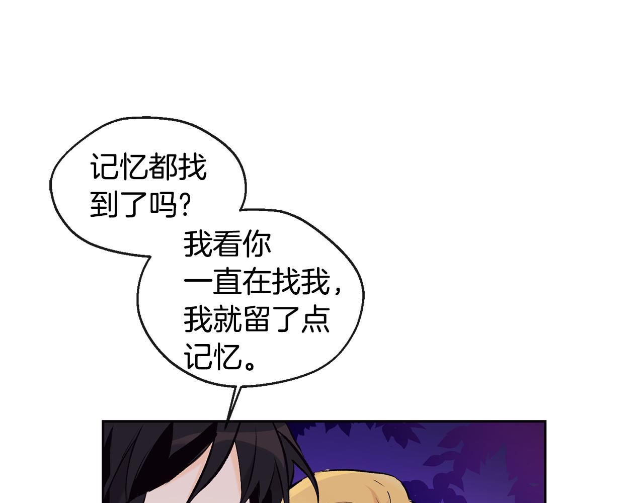 《山神大人总想撩我》第34话 嗨，小鸡崽 第12页