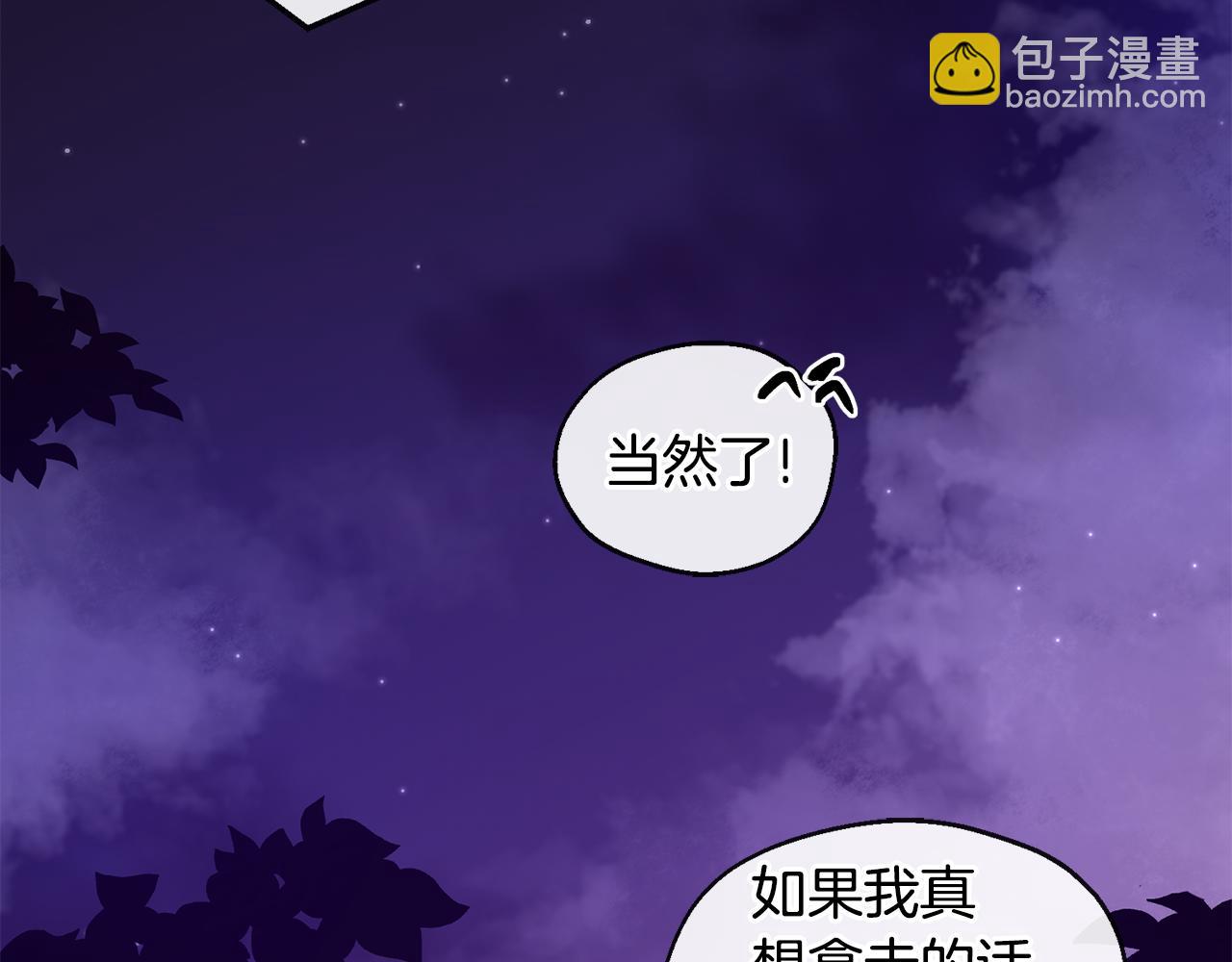 《山神大人总想撩我》第34话 嗨，小鸡崽 第15页