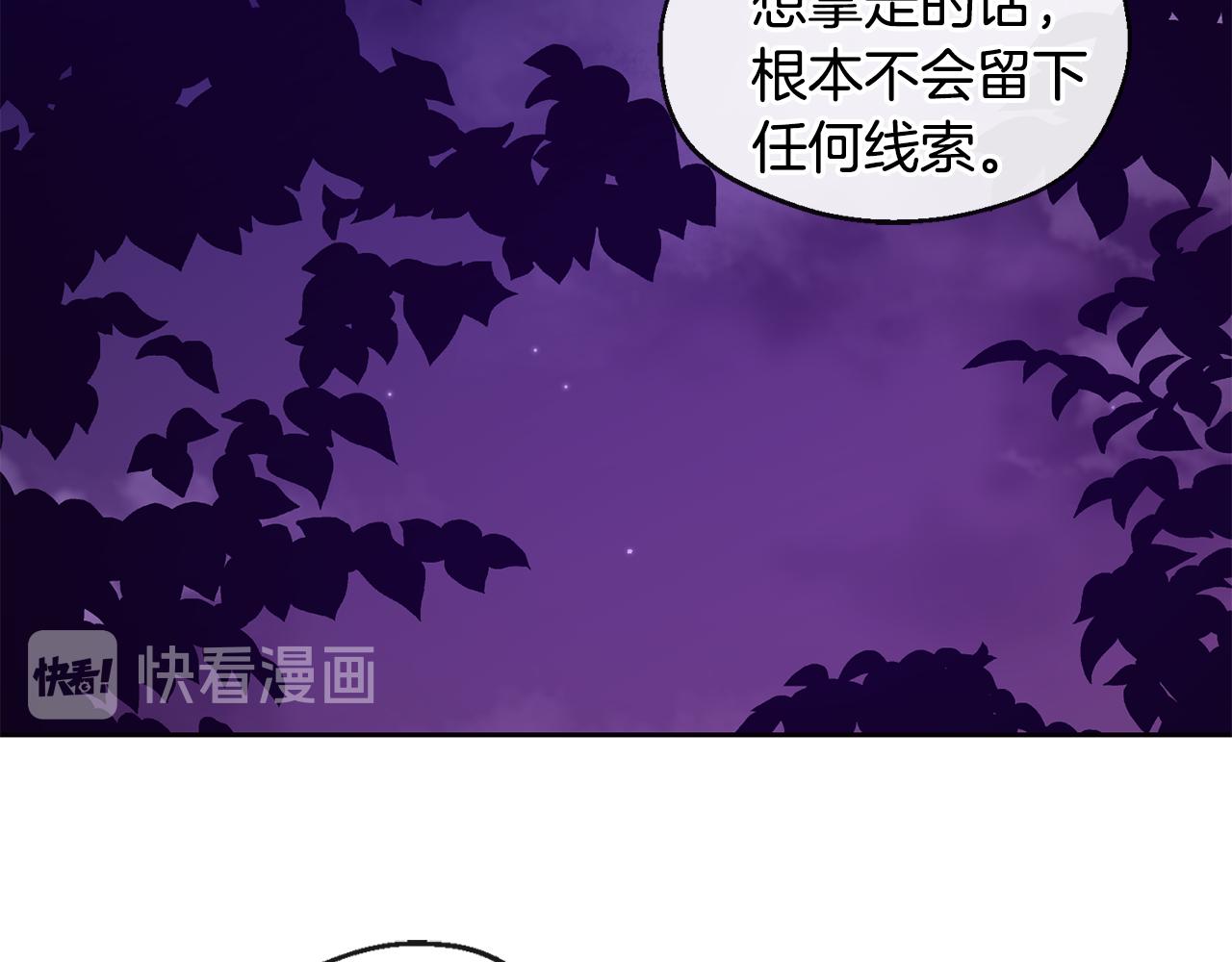 《山神大人总想撩我》第34话 嗨，小鸡崽 第16页