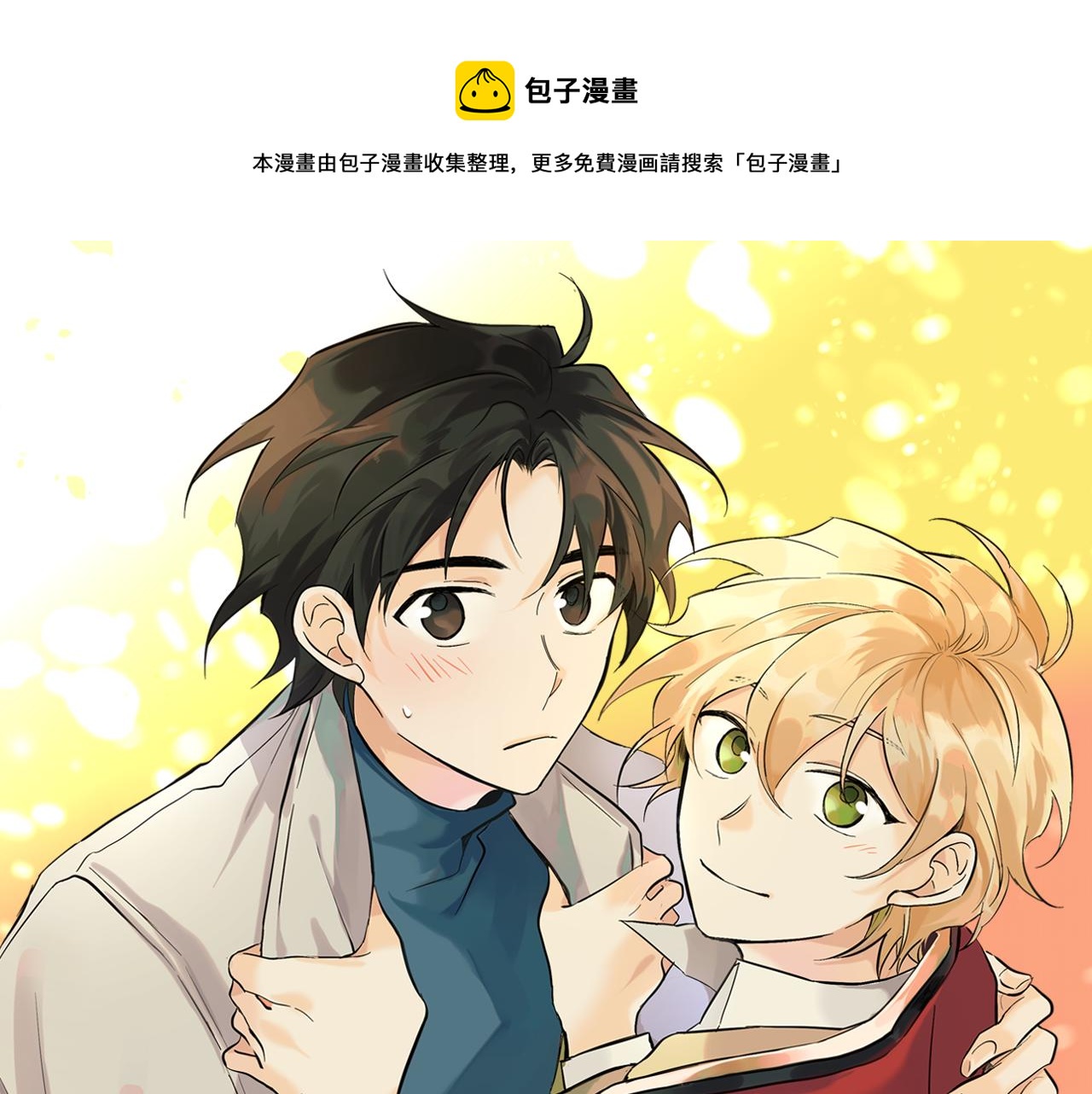 《山神大人总想撩我》第34话 嗨，小鸡崽 第1页