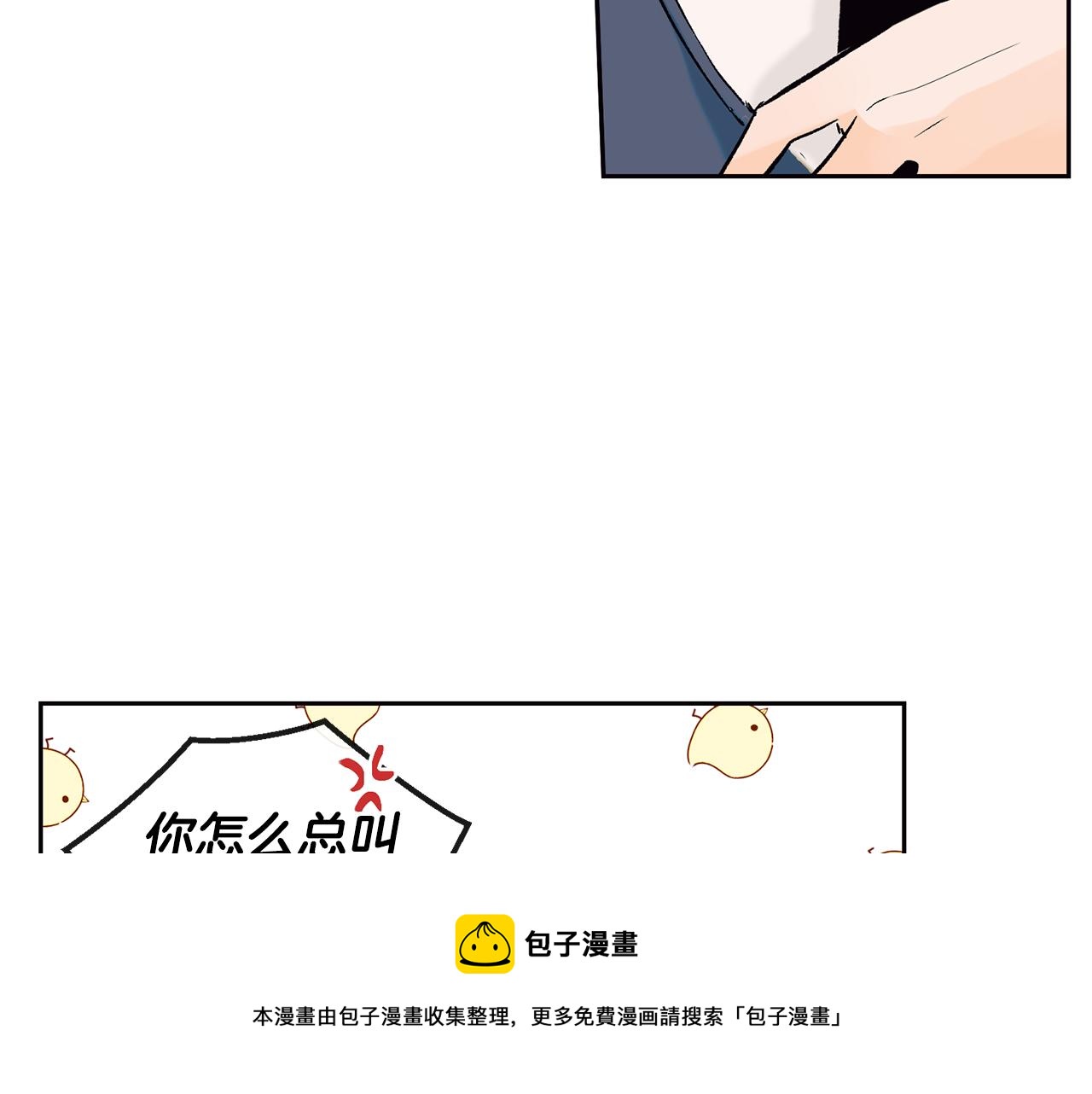 《山神大人总想撩我》第34话 嗨，小鸡崽 第21页