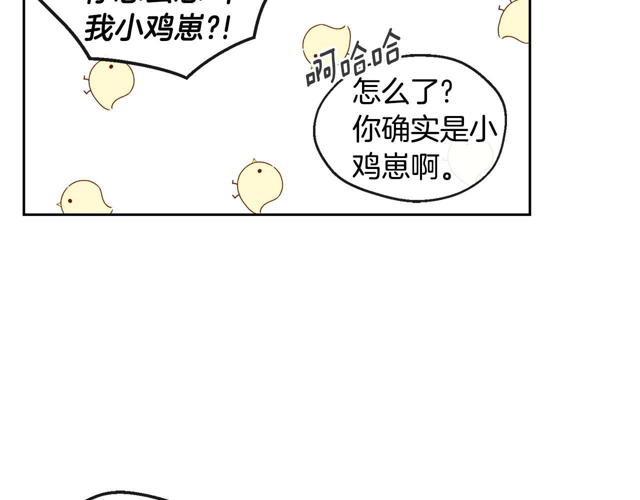 《山神大人总想撩我》第34话 嗨，小鸡崽 第22页