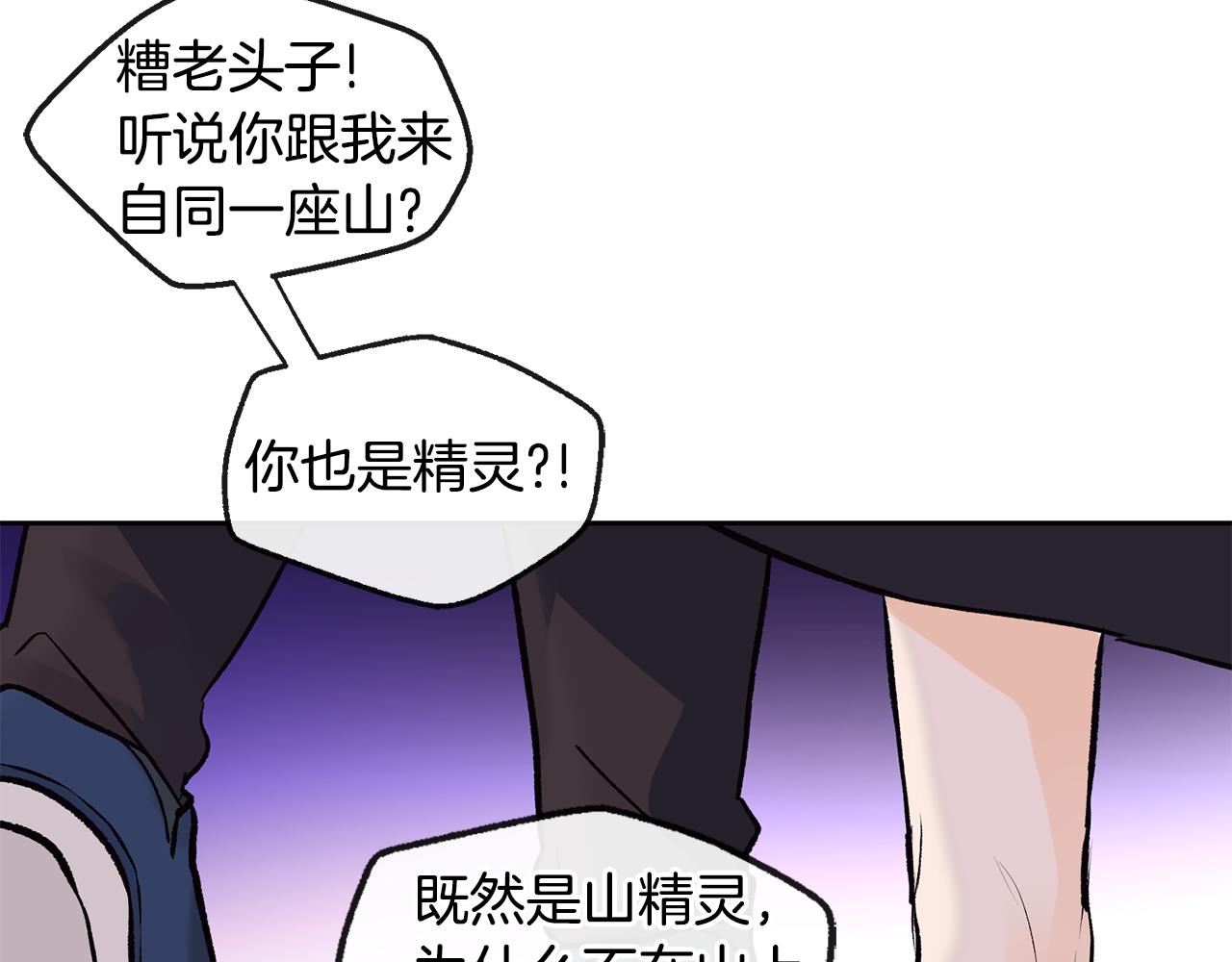 《山神大人总想撩我》第34话 嗨，小鸡崽 第23页