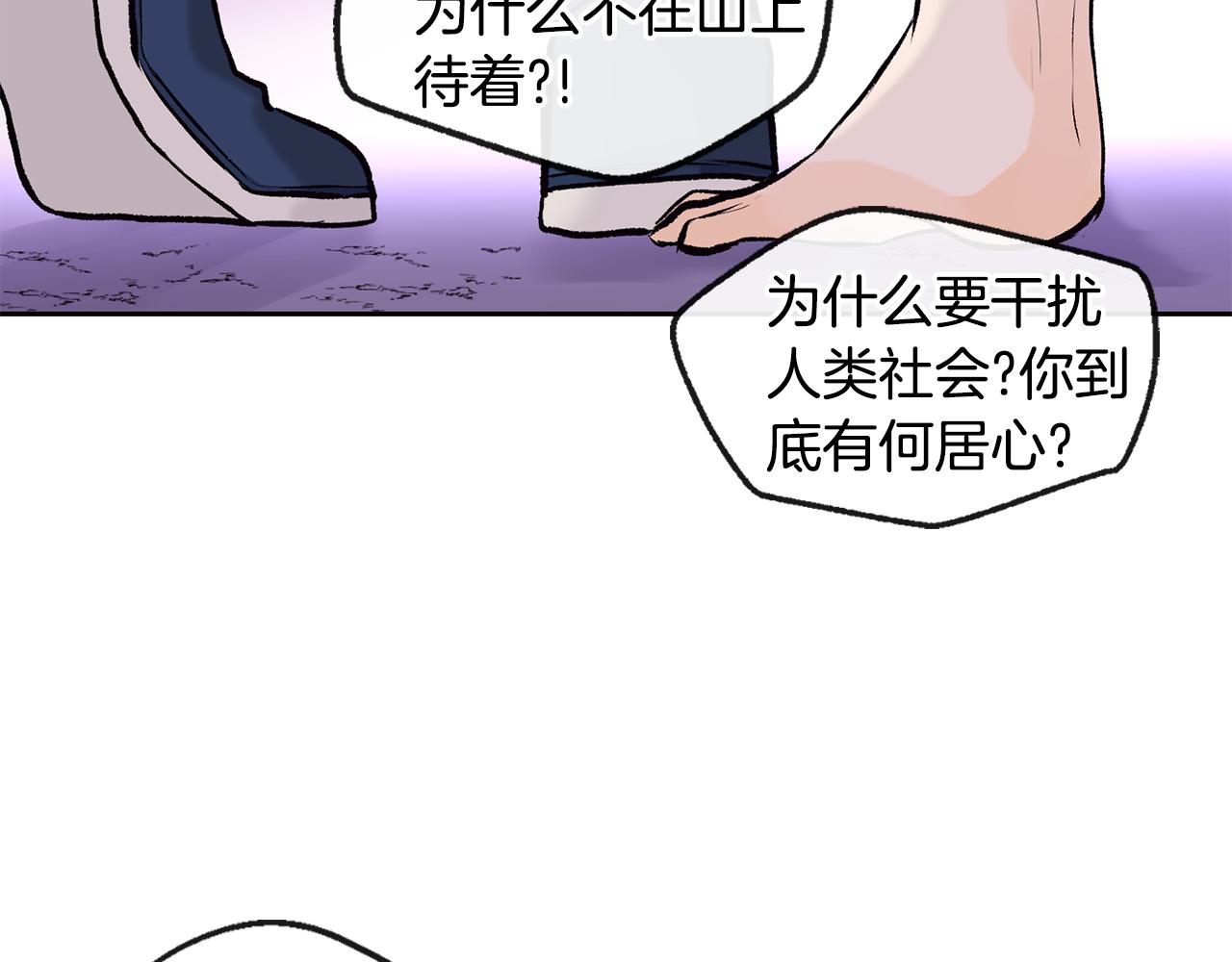 《山神大人总想撩我》第34话 嗨，小鸡崽 第24页