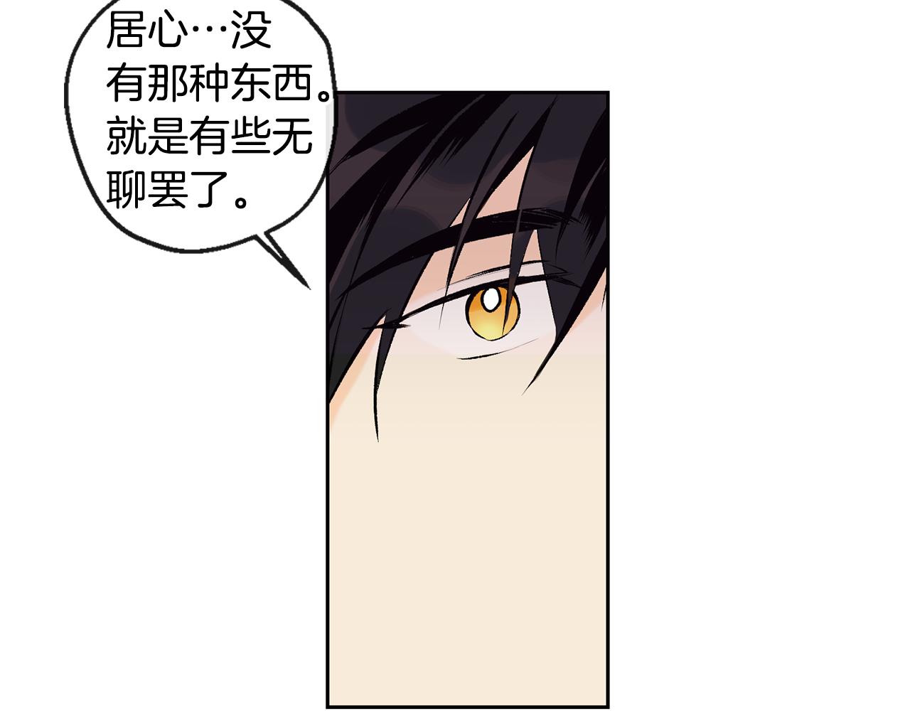 《山神大人总想撩我》第34话 嗨，小鸡崽 第25页