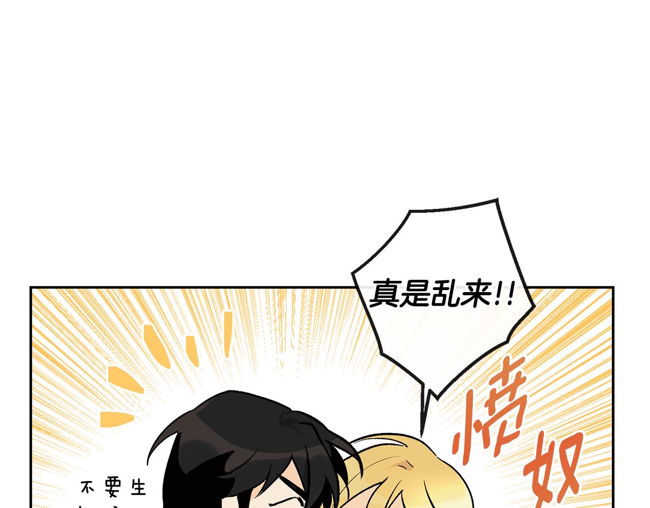《山神大人总想撩我》第34话 嗨，小鸡崽 第28页