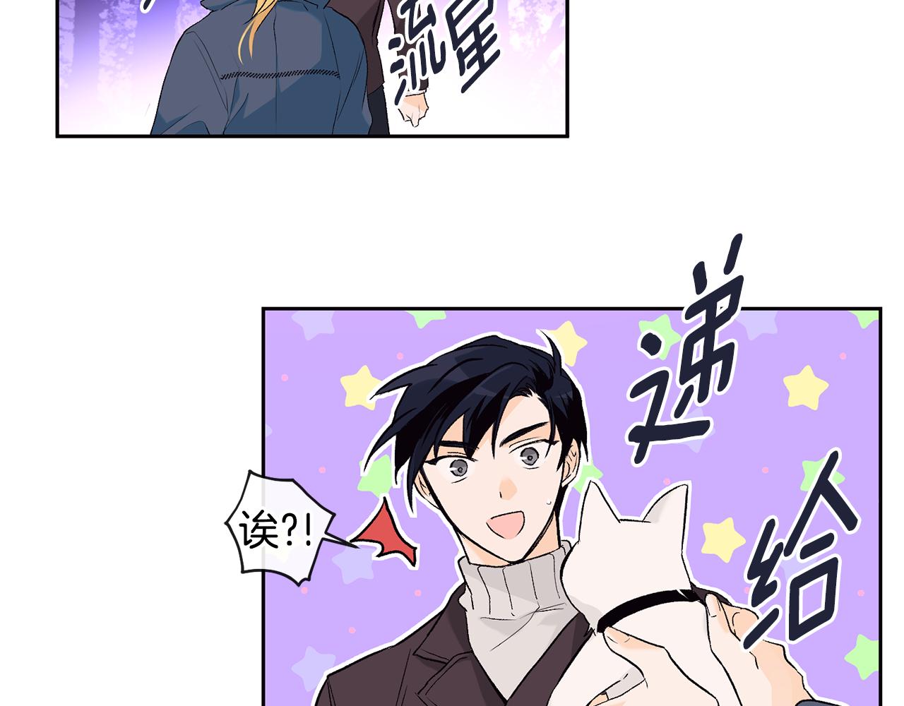 《山神大人总想撩我》第34话 嗨，小鸡崽 第45页