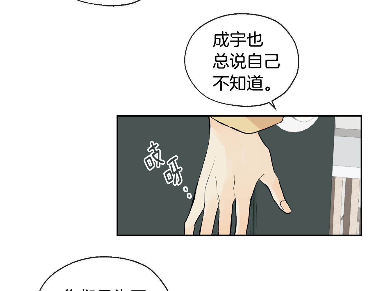《山神大人总想撩我》第36话 幸好是你 第10页