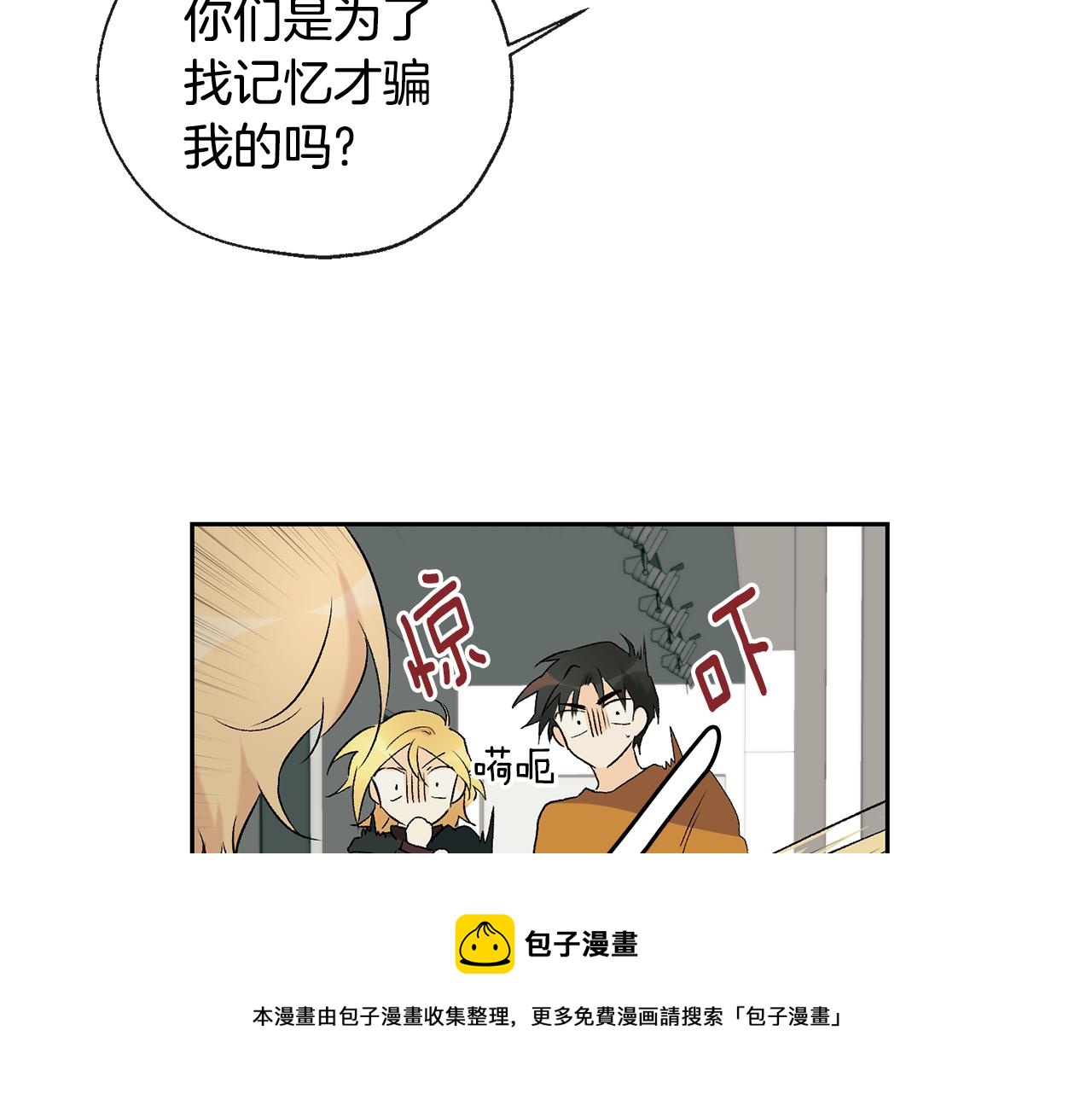 《山神大人总想撩我》第36话 幸好是你 第11页
