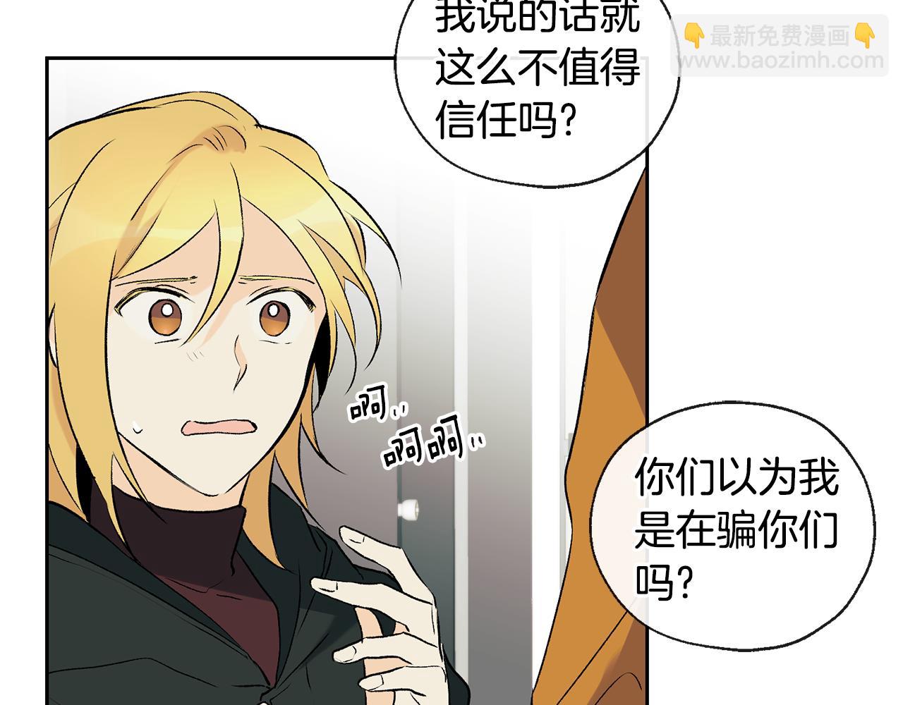 《山神大人总想撩我》第36话 幸好是你 第17页