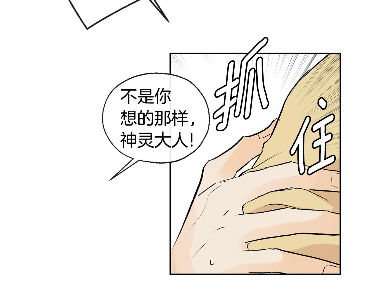 《山神大人总想撩我》第36话 幸好是你 第19页