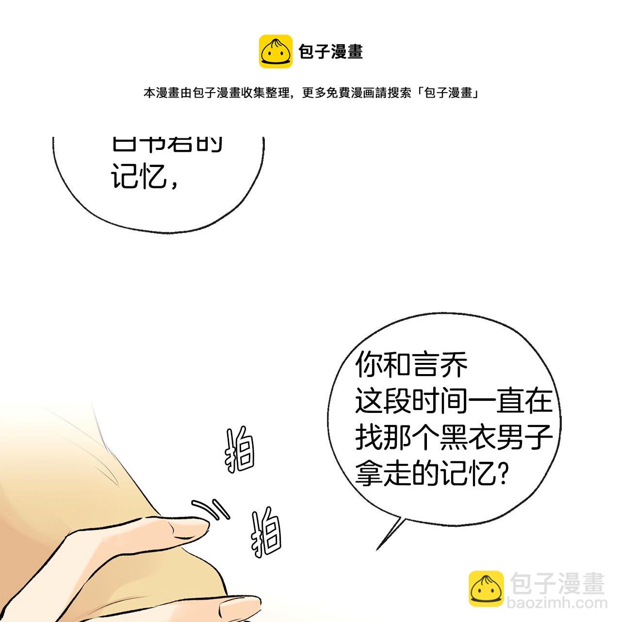《山神大人总想撩我》第36话 幸好是你 第31页