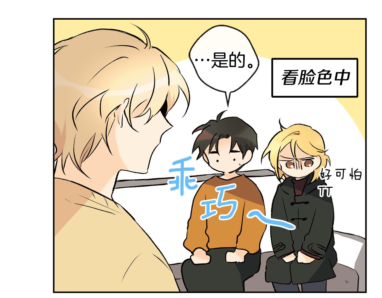 《山神大人总想撩我》第36话 幸好是你 第33页