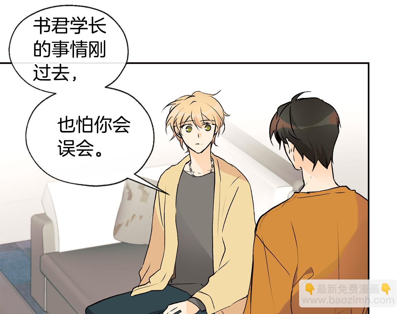 《山神大人总想撩我》第36话 幸好是你 第37页