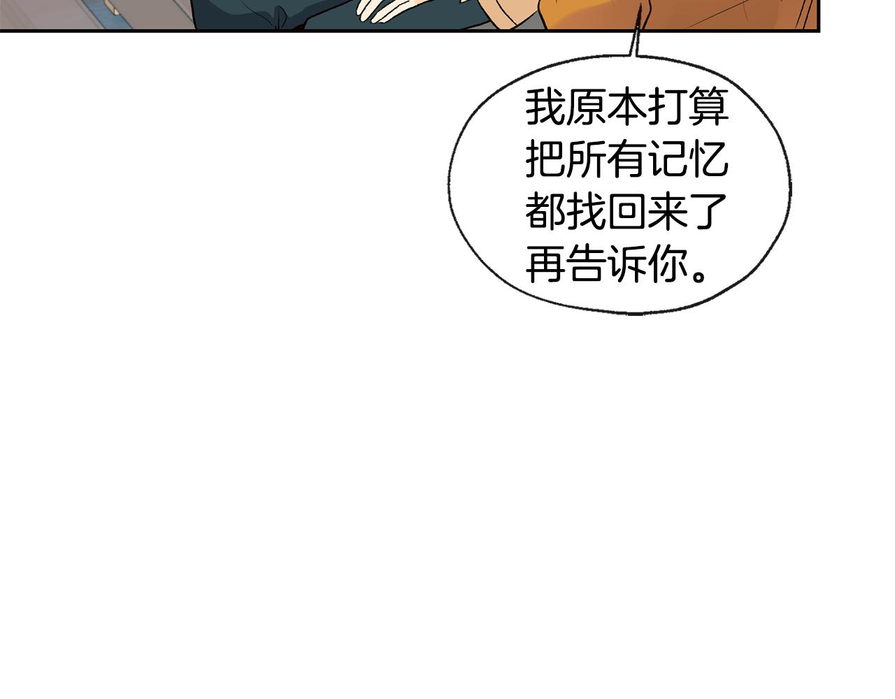 《山神大人总想撩我》第36话 幸好是你 第38页