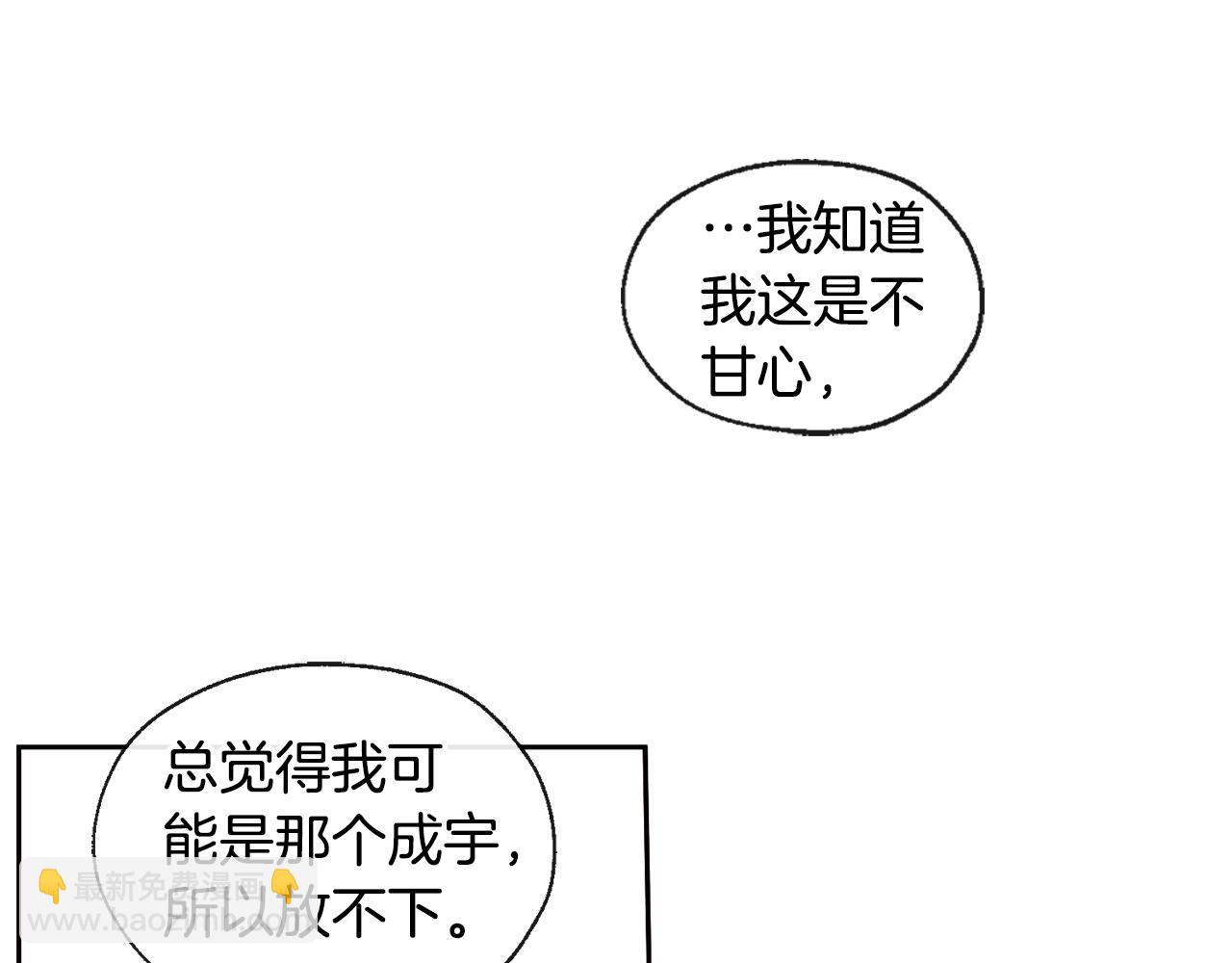 《山神大人总想撩我》第36话 幸好是你 第40页