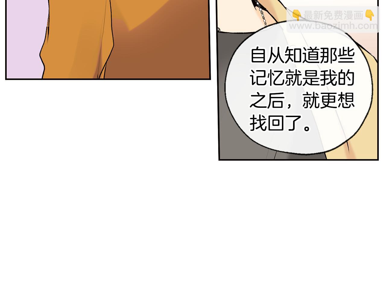 《山神大人总想撩我》第36话 幸好是你 第42页