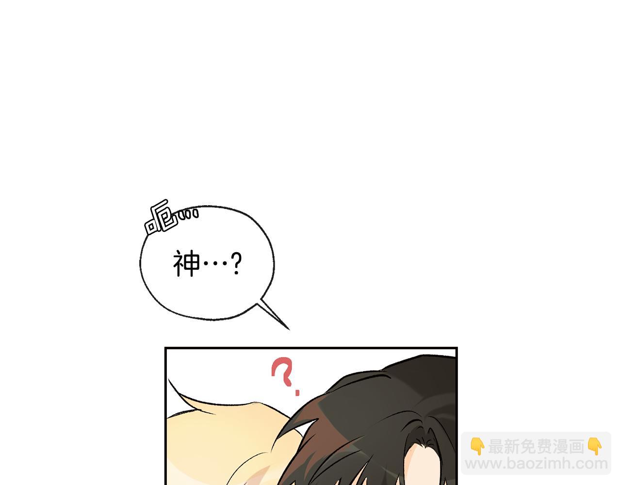 《山神大人总想撩我》第36话 幸好是你 第46页