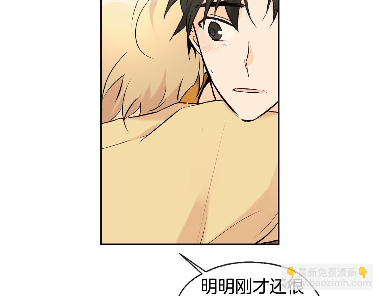 《山神大人总想撩我》第36话 幸好是你 第47页