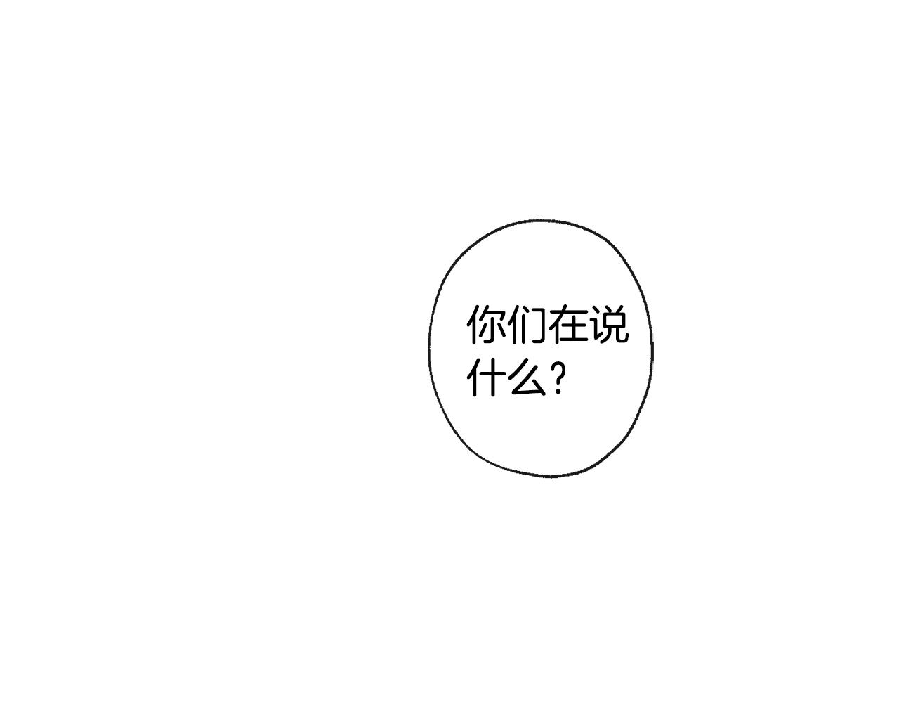 《山神大人总想撩我》第36话 幸好是你 第4页
