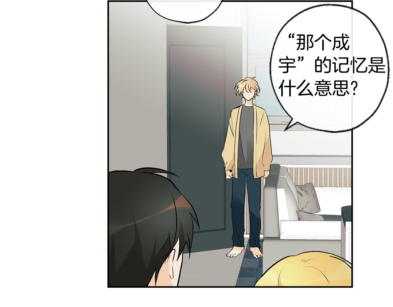 《山神大人总想撩我》第36话 幸好是你 第7页